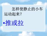 2020年四年级下册科学课件3.4小车的运动苏教版(16张)ppt课件