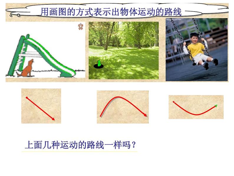 2020年四年级下册科学课件3.3运动的方式苏教版(14张)ppt课件03