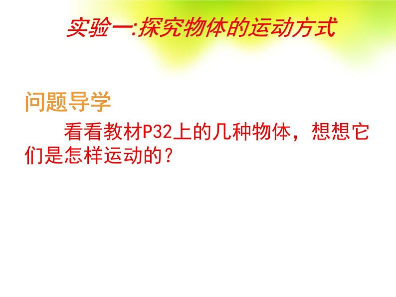 2020年四年级下册科学课件3.3运动的方式苏教版(21张)(1)ppt课件第6页