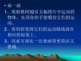 2020年四年级下册科学课件3.3运动的方式苏教版(16张)(2)ppt课件