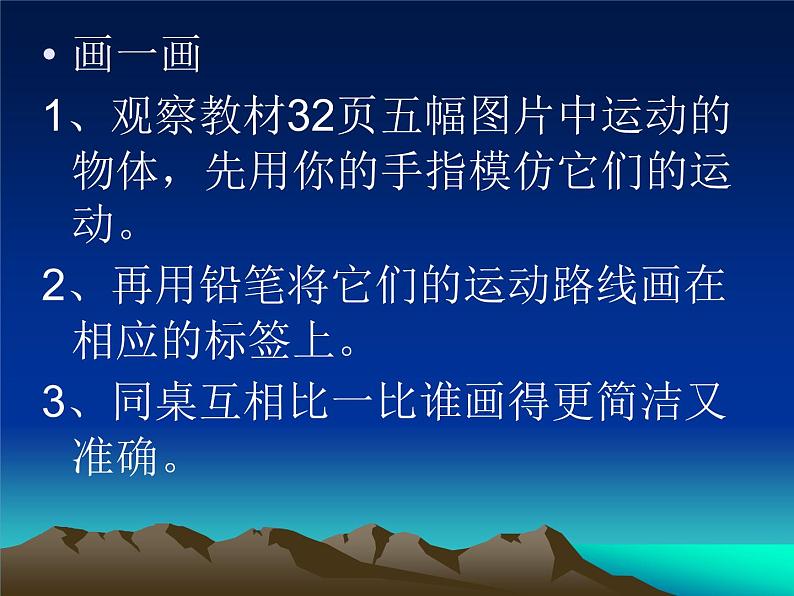 2020年四年级下册科学课件3.3运动的方式苏教版(16张)(2)ppt课件第4页