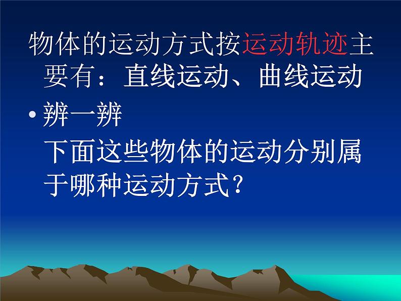 2020年四年级下册科学课件3.3运动的方式苏教版(16张)(2)ppt课件第5页