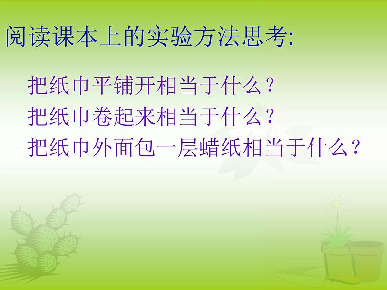 小学六年级下册科学-4.2利于生存的本领-苏教版(28张)ppt课件05