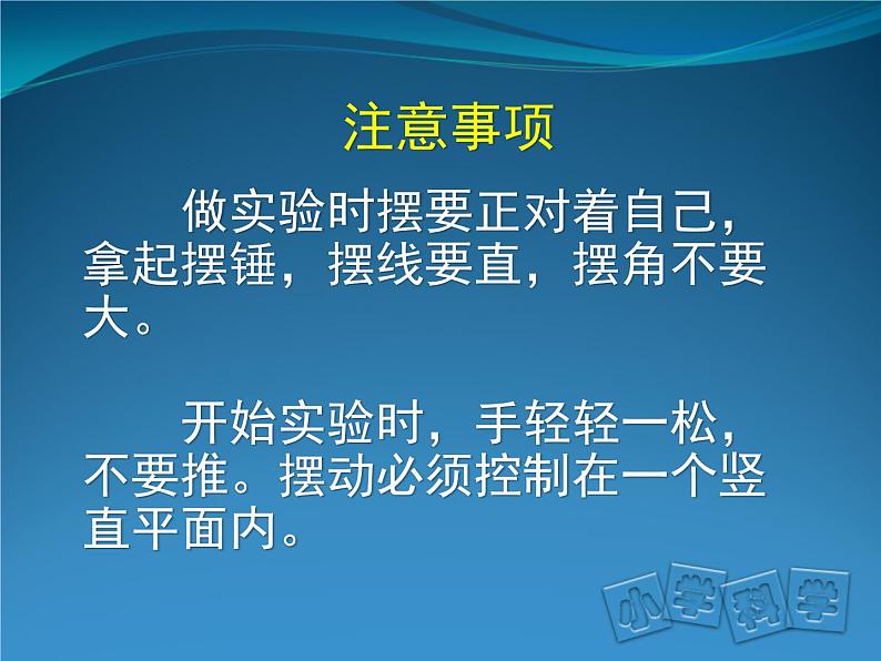 2020年四年级上册科学课件2学做科学(一)首师大版(34张)ppt课件08