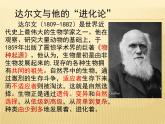 小学六年级下册科学-3.3达尔文和他的“进化论”-苏教版(12张)ppt课件