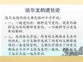 小学六年级下册科学-3.3达尔文和他的“进化论”-苏教版(12张)ppt课件