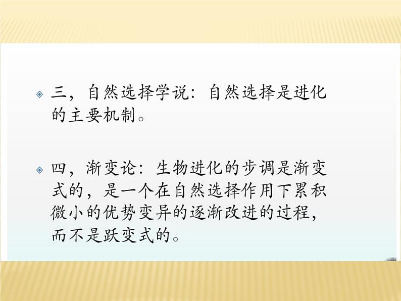 小学六年级下册科学-3.3达尔文和他的“进化论”-苏教版(12张)ppt课件第5页