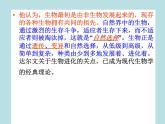 小学六年级下册科学-3.3达尔文和他的“进化论”-苏教版(24张)(1)ppt课件
