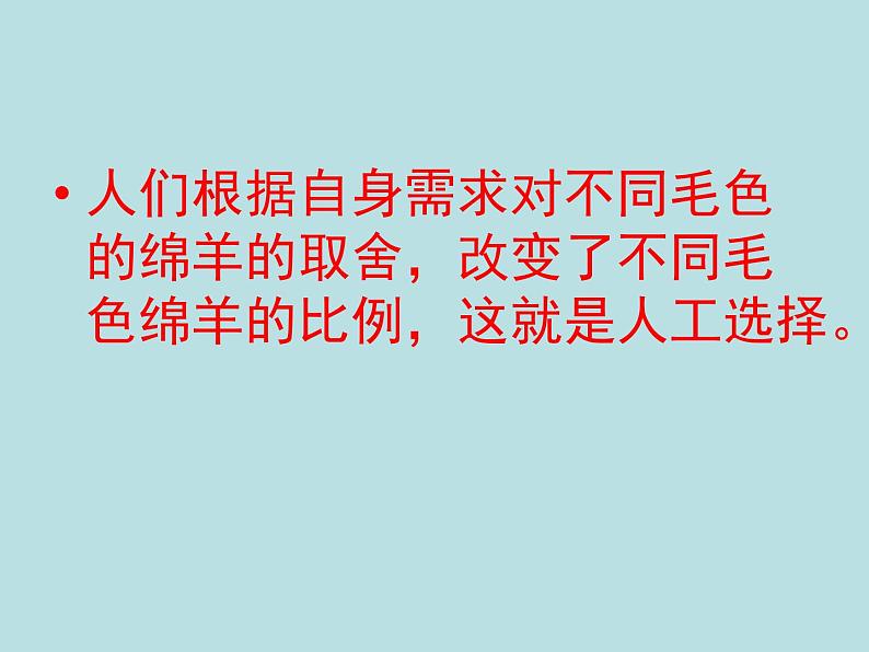 小学六年级下册科学-3.3达尔文和他的“进化论”-苏教版(24张)(1)ppt课件第8页