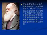 小学六年级下册科学-3.3达尔文和他的“进化论”-苏教版(12张)(1)ppt课件
