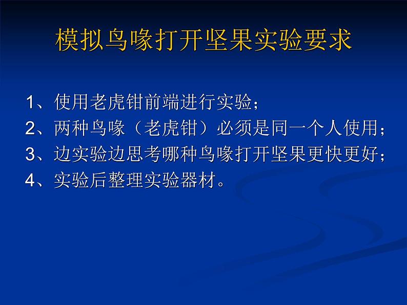 小学六年级下册科学-3.3达尔文和他的“进化论”-苏教版(12张)(1)ppt课件第5页