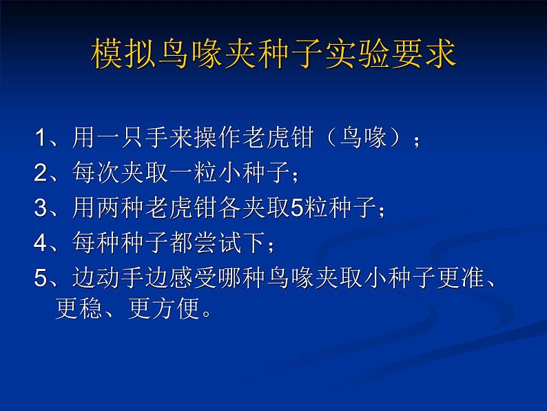 小学六年级下册科学-3.3达尔文和他的“进化论”-苏教版(12张)(1)ppt课件第6页