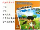 小学六年级下册科学-3.3达尔文和他的“进化论”-苏教版(13张)(3)ppt课件