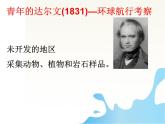 小学六年级下册科学-3.3达尔文和他的“进化论”-苏教版(13张)(3)ppt课件