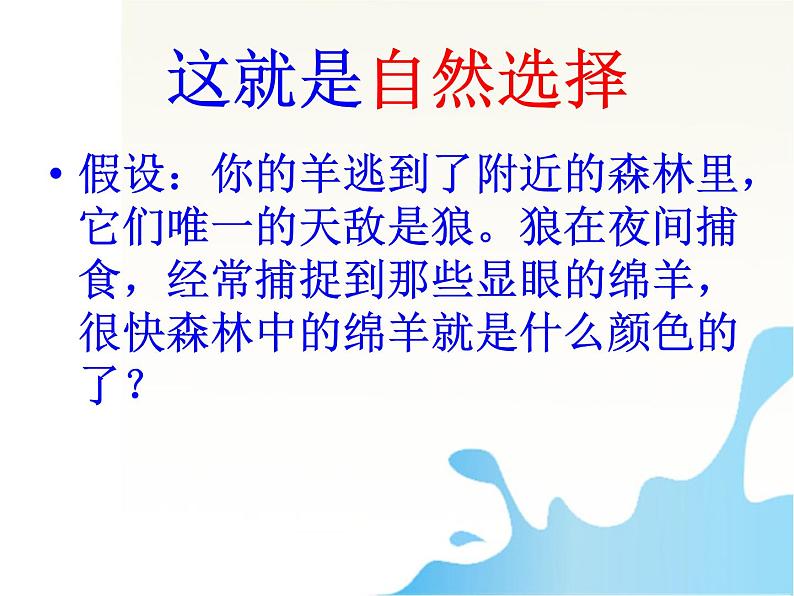 小学六年级下册科学-3.3达尔文和他的“进化论”-苏教版(13张)(3)ppt课件第8页