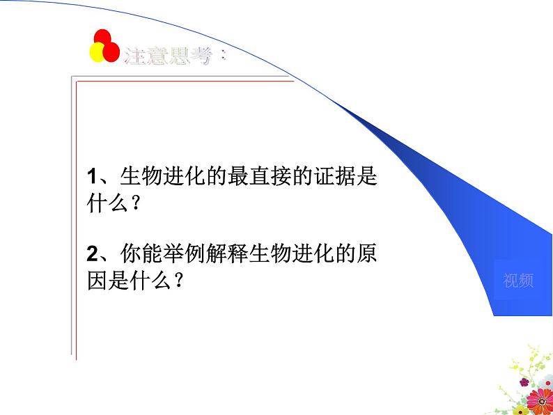 小学六年级下册科学-3.3达尔文和他的“进化论”-苏教版(33张)ppt课件第3页