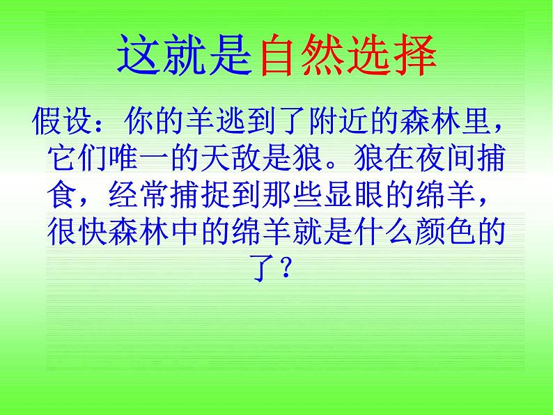 小学六年级下册科学-3.3达尔文和他的“进化论”-苏教版(14张)ppt课件第6页