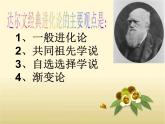 小学六年级下册科学-3.3达尔文和他的“进化论”-苏教版(14张)(1)ppt课件