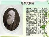 小学六年级下册科学-3.3达尔文和他的“进化论”-苏教版(13张)(2)ppt课件