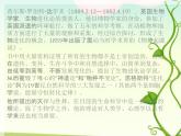 小学六年级下册科学-3.3达尔文和他的“进化论”-苏教版(13张)(2)ppt课件