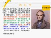 小学六年级下册科学-3.3达尔文和他的“进化论”-苏教版(18张)ppt课件