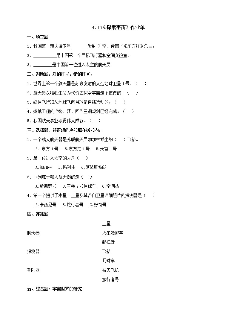 苏教版（2017秋）六年级科学上册 4.14《探索宇宙》（同步练习）含答案01