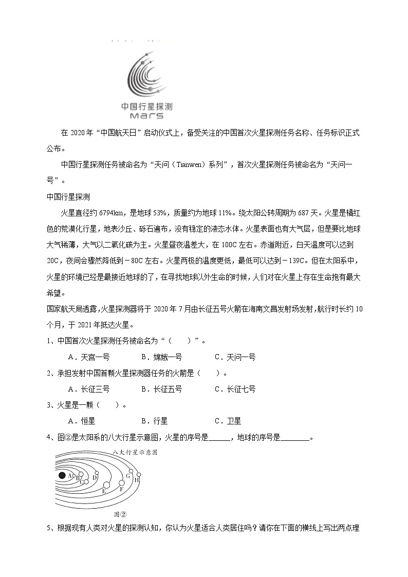 苏教版（2017秋）六年级科学上册 4.14《探索宇宙》（同步练习）含答案02