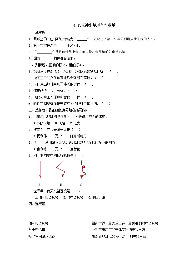 苏教版（2017秋）六年级科学上册 4.13《冲出地球》（同步练习）含答案01