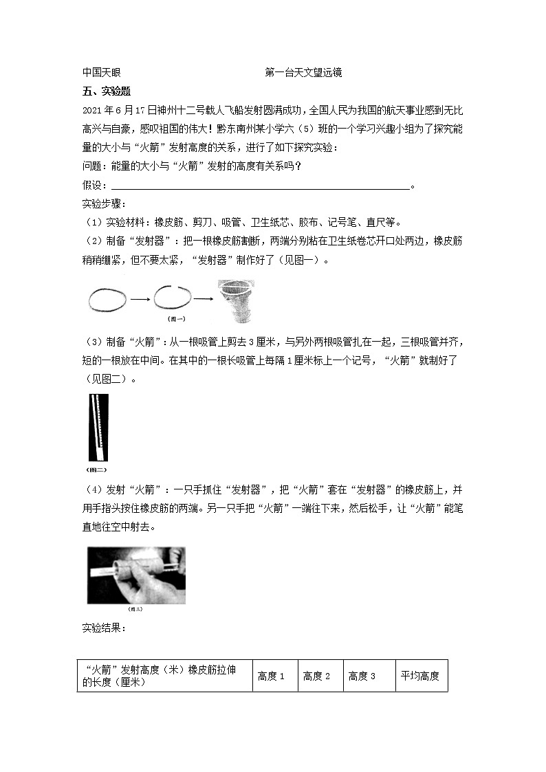 苏教版（2017秋）六年级科学上册 4.13《冲出地球》（同步练习）含答案02