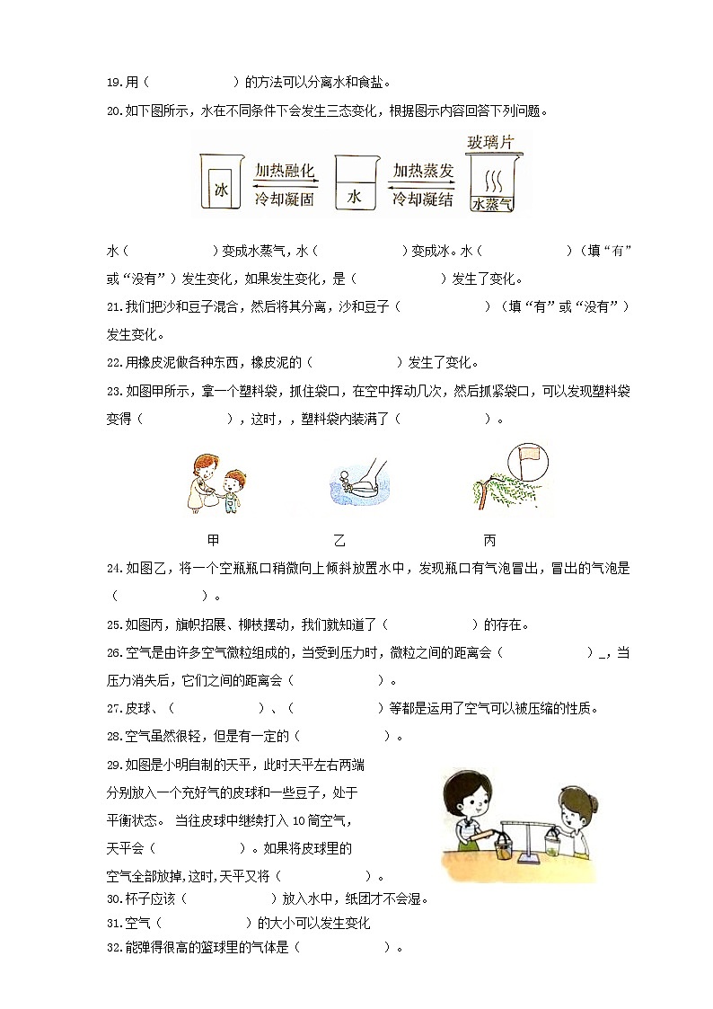1教科版（2017秋）三年级科学上册双减政策下专项摸底练习之填空题02