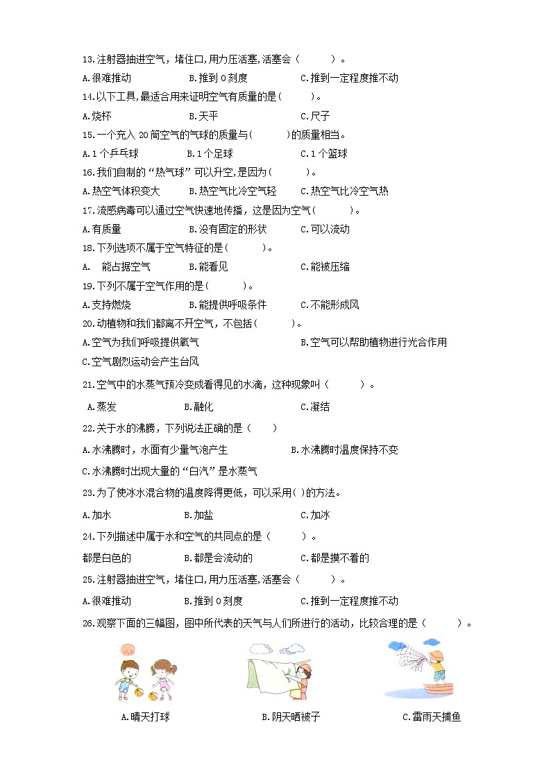 2教科版（2017秋）三年级科学上册双减政策下专项摸底练习之选择题A第2页