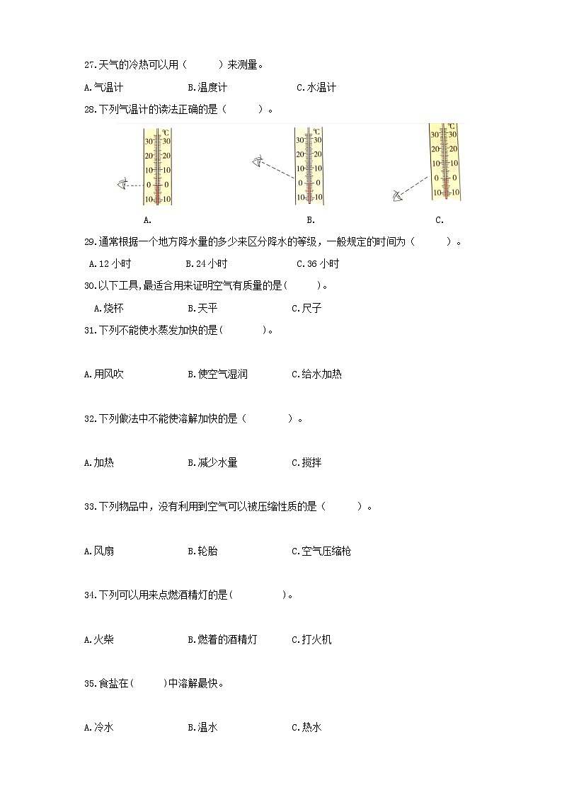 2教科版（2017秋）三年级科学上册双减政策下专项摸底练习之选择题A第3页