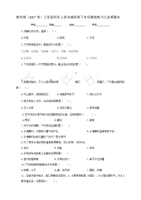 3教科版（2017秋）三年级科学上册双减政策下专项摸底练习之选择题B