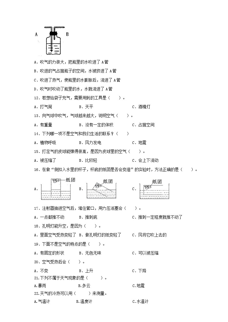 3教科版（2017秋）三年级科学上册双减政策下专项摸底练习之选择题B02