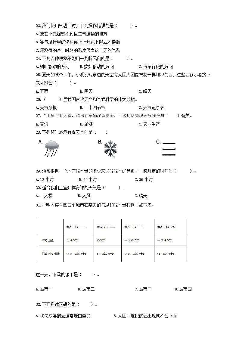 3教科版（2017秋）三年级科学上册双减政策下专项摸底练习之选择题B03