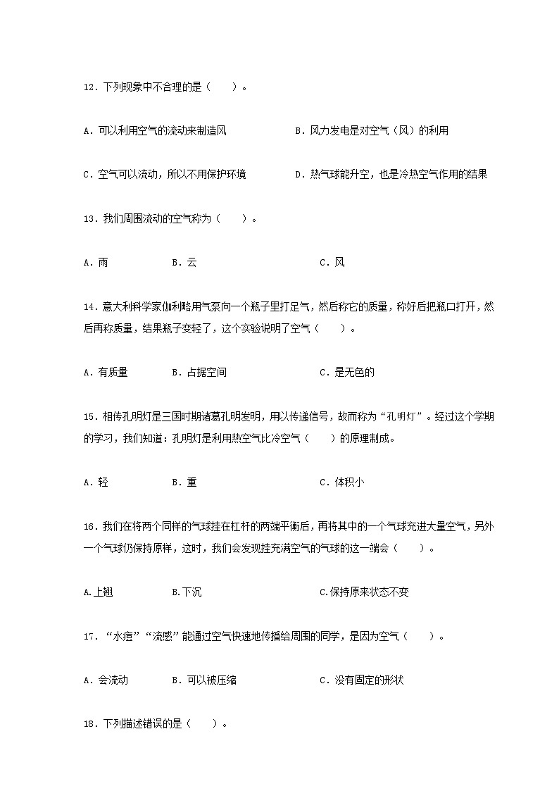 4教科版（2017秋）三年级科学上册双减政策下专项摸底练习之选择题C02