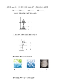 6教科版（2017秋）三年级科学上册双减政策下专项摸底练习之填图题