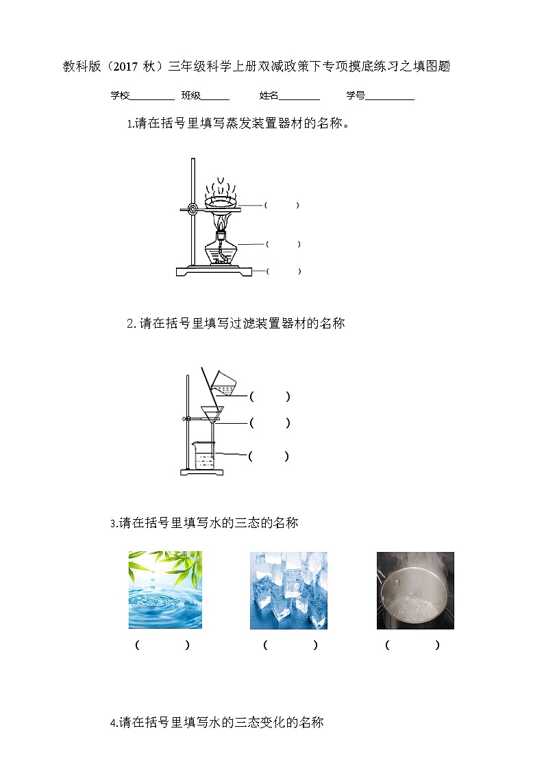 6教科版（2017秋）三年级科学上册双减政策下专项摸底练习之填图题01
