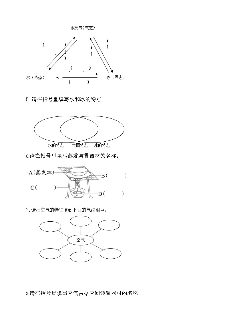 6教科版（2017秋）三年级科学上册双减政策下专项摸底练习之填图题02