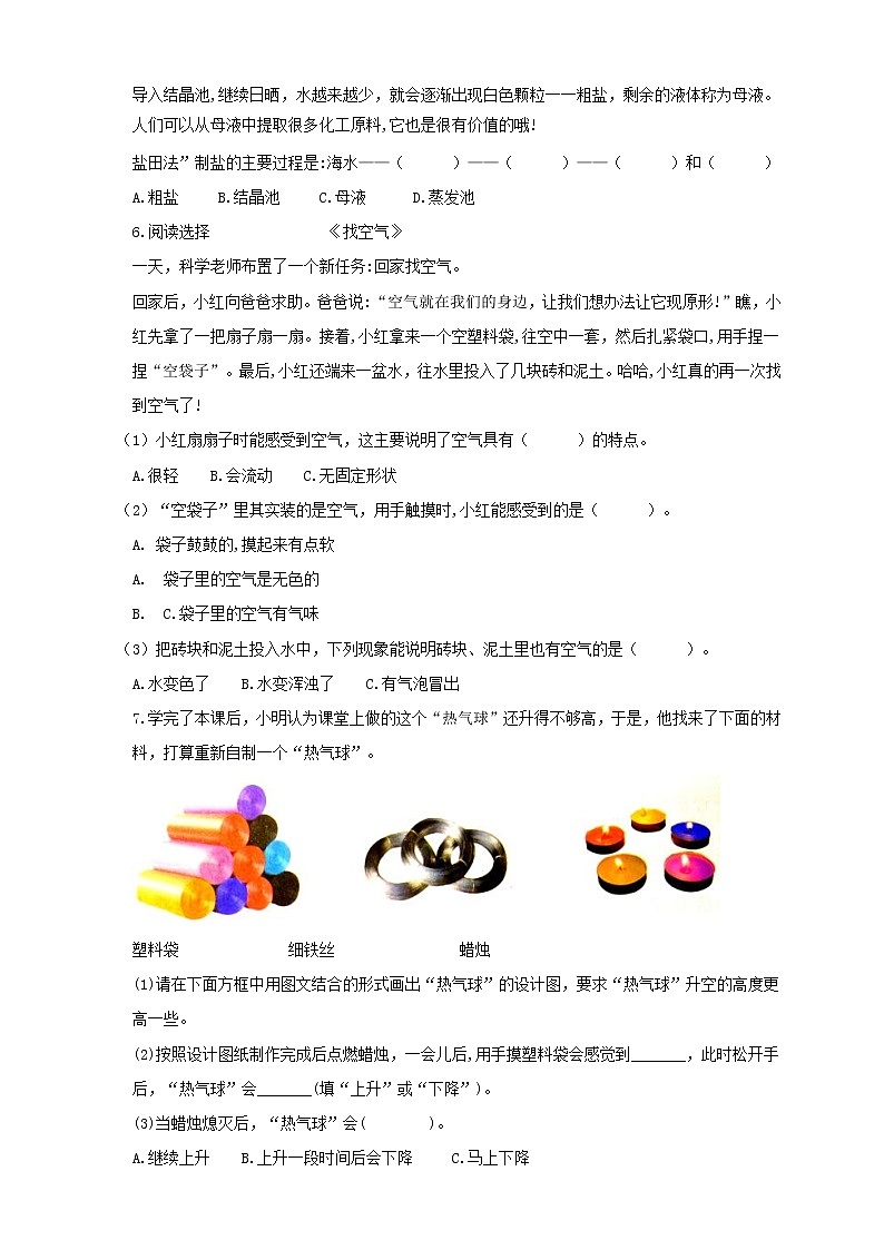 7教科版（2017秋）三年级科学上册双减政策下专项摸底练习之探究题A03