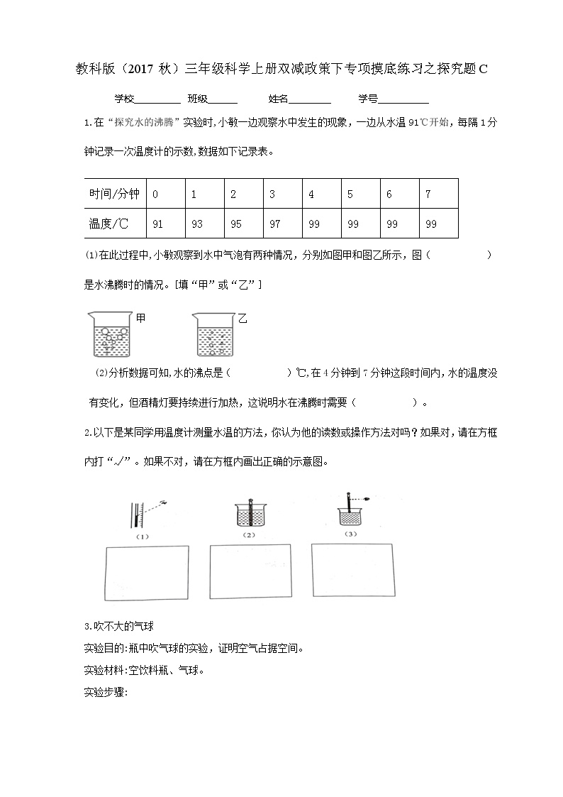 小学科学教科版(2017)三年级上册全册综合精品随堂练习题-教习网|试卷下载