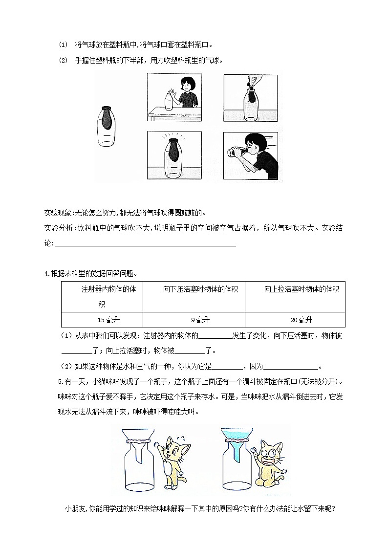 9教科版（2017秋）三年级科学上册双减政策下专项摸底练习之探究题C02