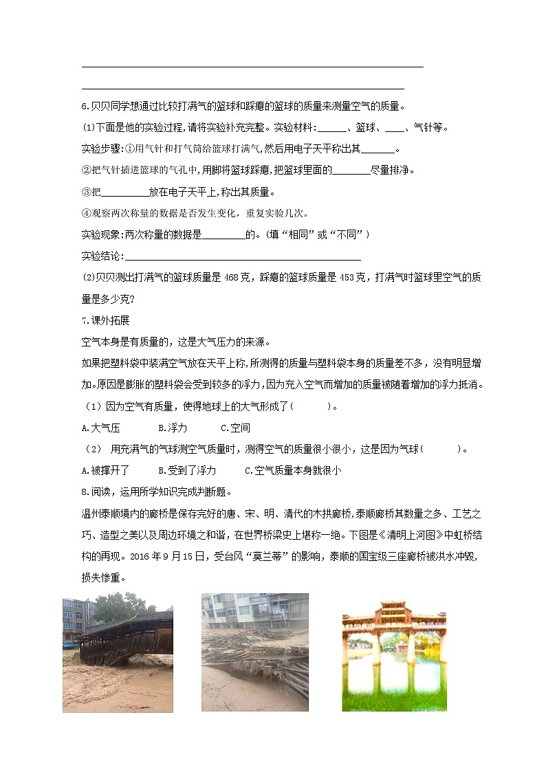 9教科版（2017秋）三年级科学上册双减政策下专项摸底练习之探究题C03