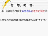 小学六年级下册科学-3.3达尔文和他的“进化论”-苏教版(14张)ppt课件