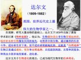 小学六年级下册科学-3.3达尔文和他的“进化论”-苏教版(14张)ppt课件