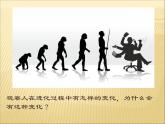 小学六年级下册科学-3.3达尔文和他的“进化论”-苏教版(13张)ppt课件