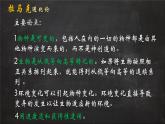 小学六年级下册科学-3.3达尔文和他的“进化论”-其他人的进化论-苏教版(14张)ppt课件