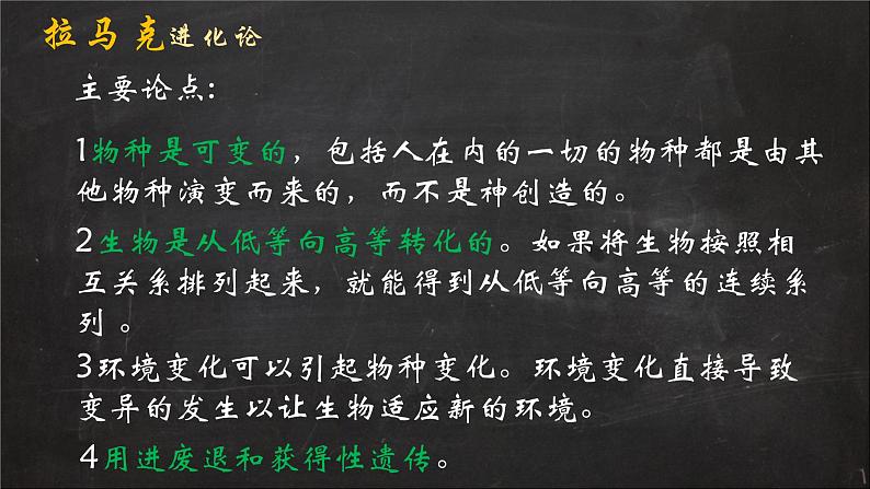 小学六年级下册科学-3.3达尔文和他的“进化论”-其他人的进化论-苏教版(14张)ppt课件第3页