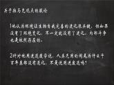 小学六年级下册科学-3.3达尔文和他的“进化论”-其他人的进化论-苏教版(14张)ppt课件