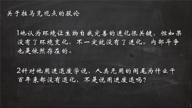 小学六年级下册科学-3.3达尔文和他的“进化论”-其他人的进化论-苏教版(14张)ppt课件第5页